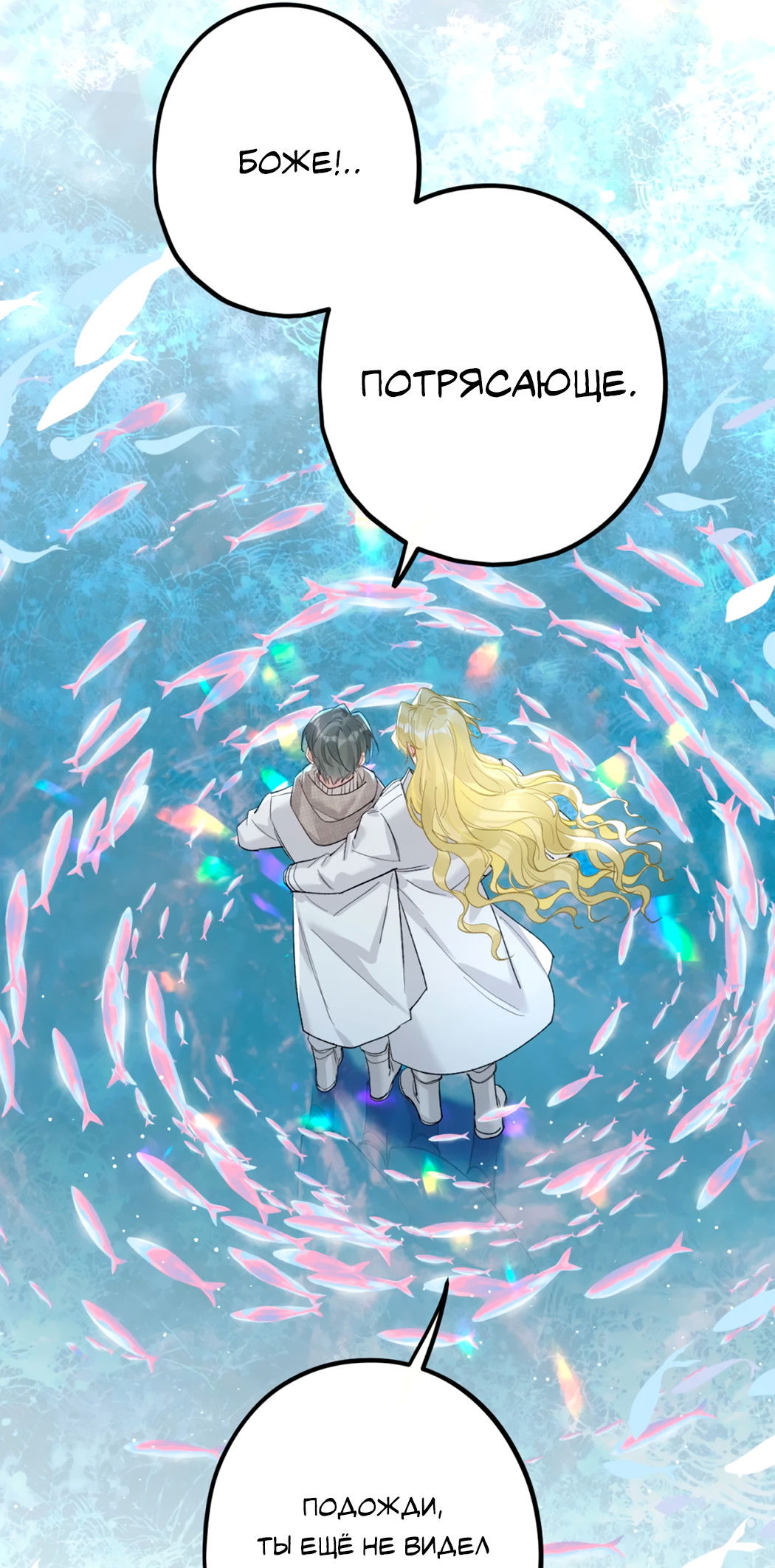 Манга Горячо полюбить тебя - Глава 61 Страница 20