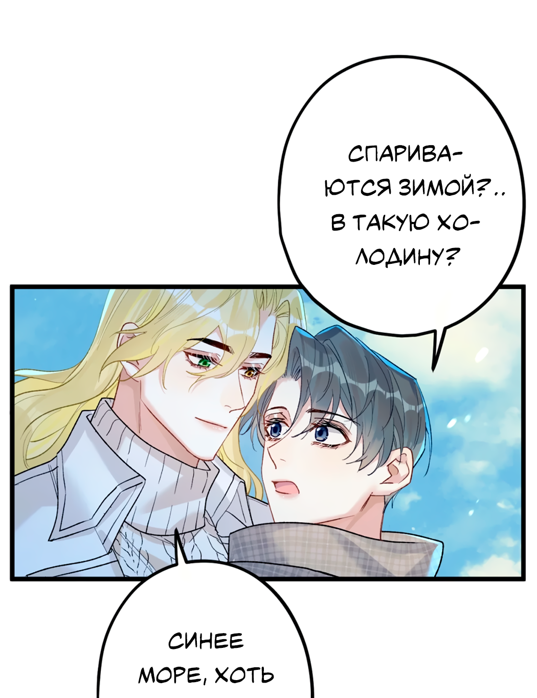 Манга Горячо полюбить тебя - Глава 61 Страница 28