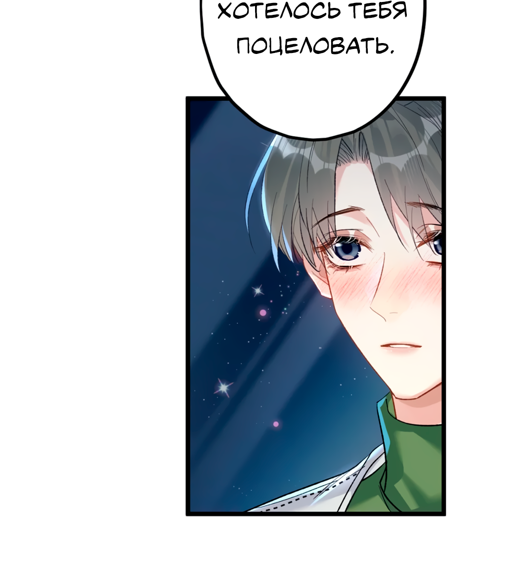 Манга Горячо полюбить тебя - Глава 61 Страница 5