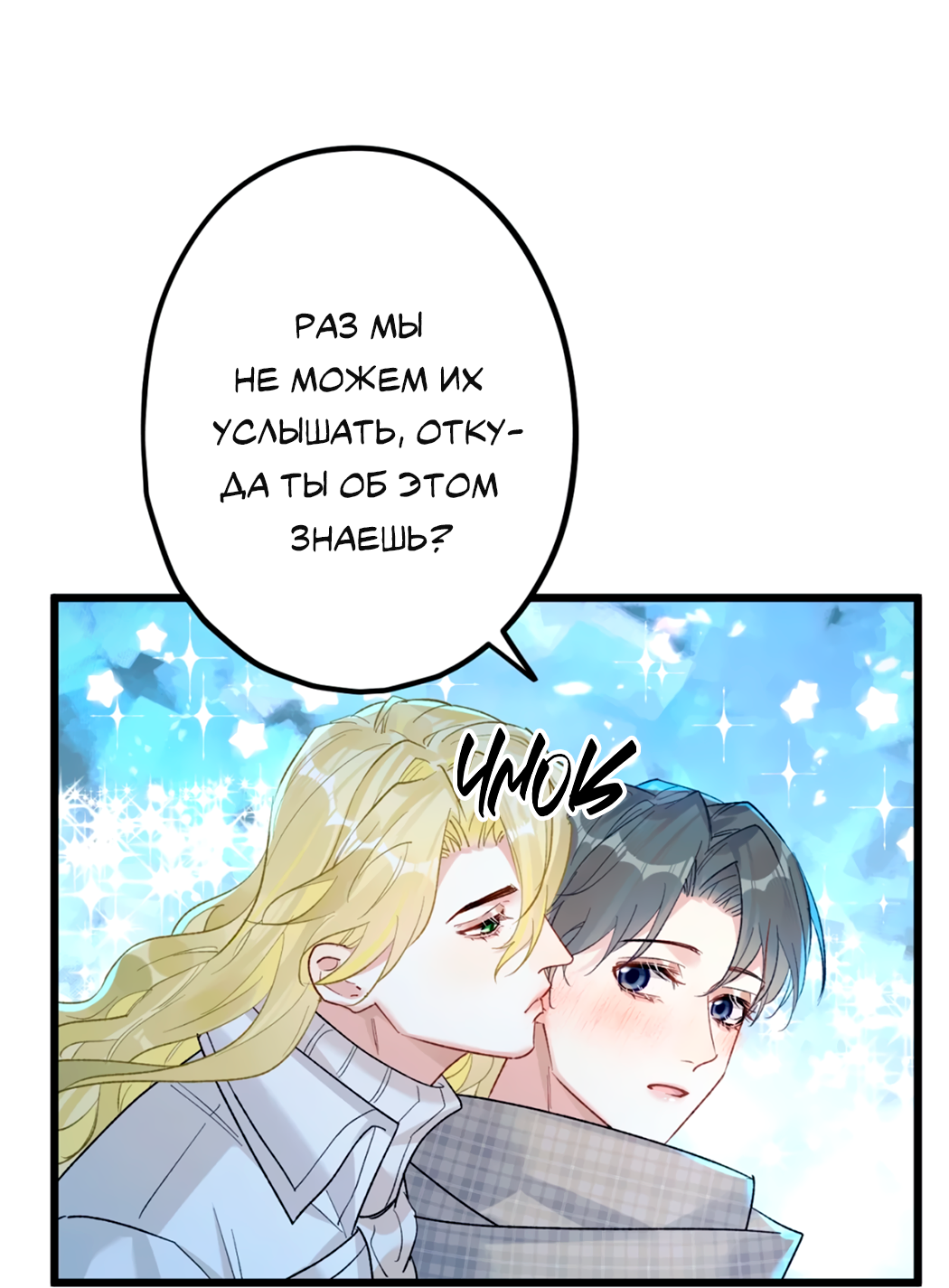 Манга Горячо полюбить тебя - Глава 61 Страница 37