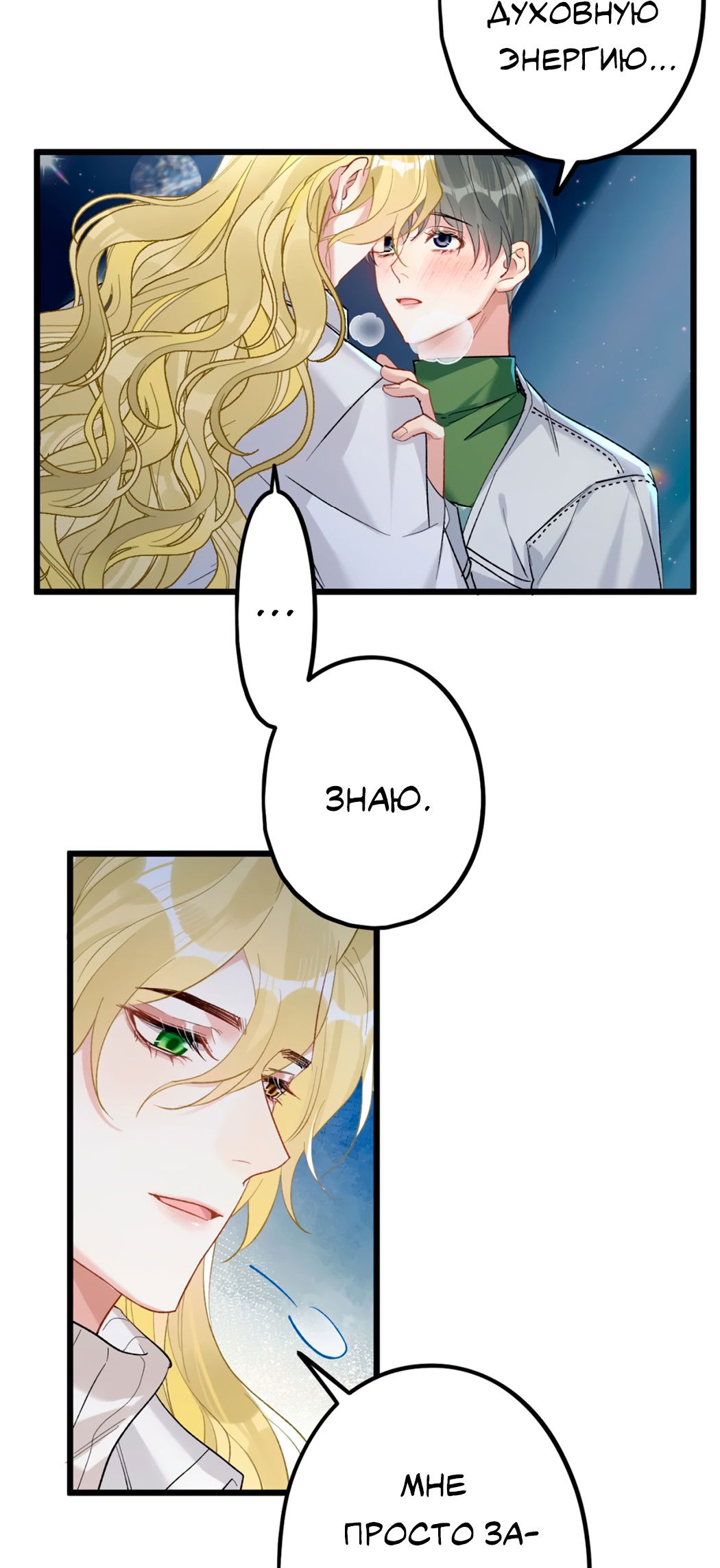 Манга Горячо полюбить тебя - Глава 61 Страница 4