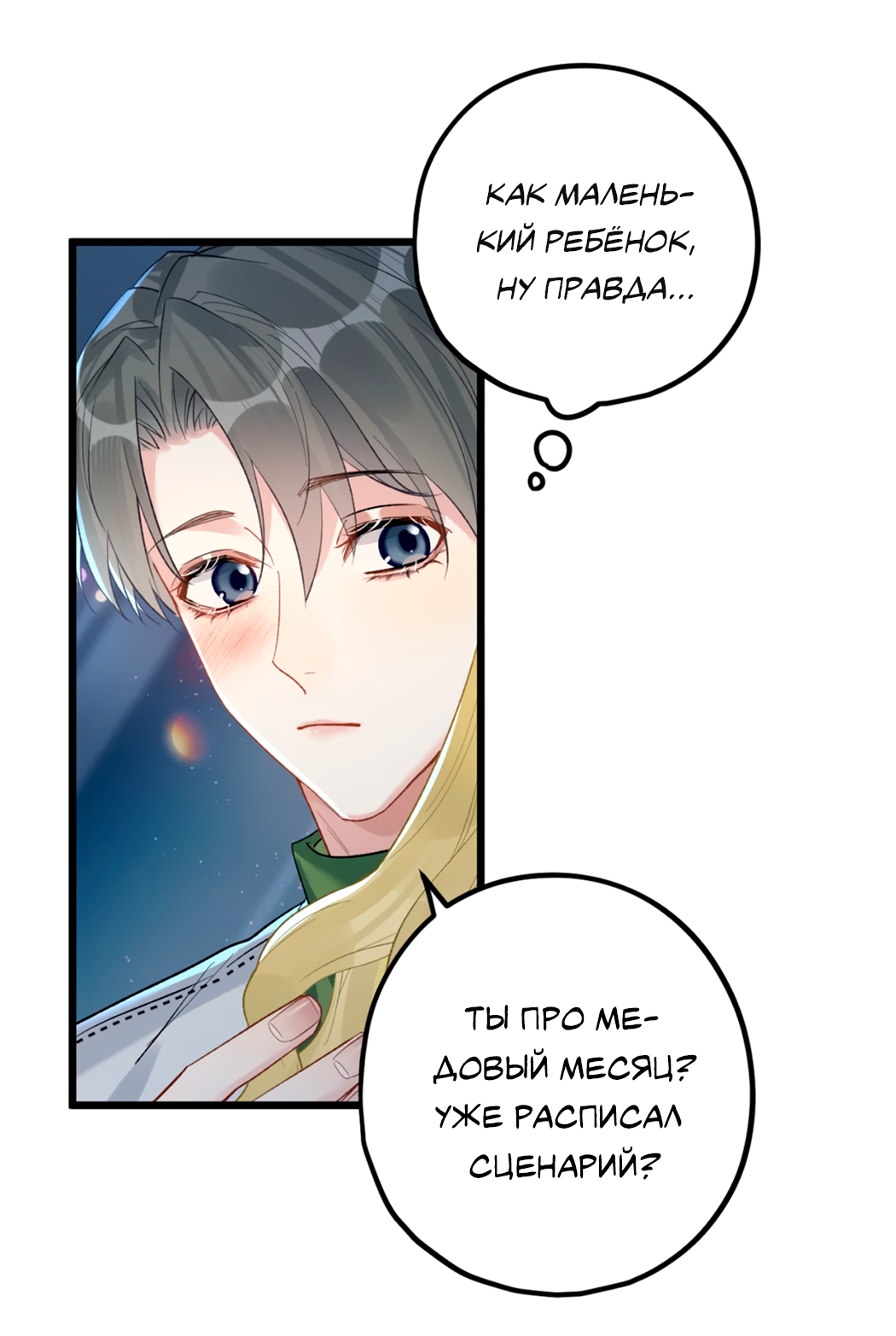 Манга Горячо полюбить тебя - Глава 61 Страница 9