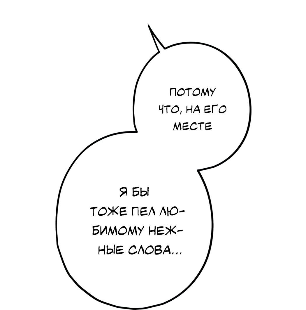 Манга Горячо полюбить тебя - Глава 61 Страница 38