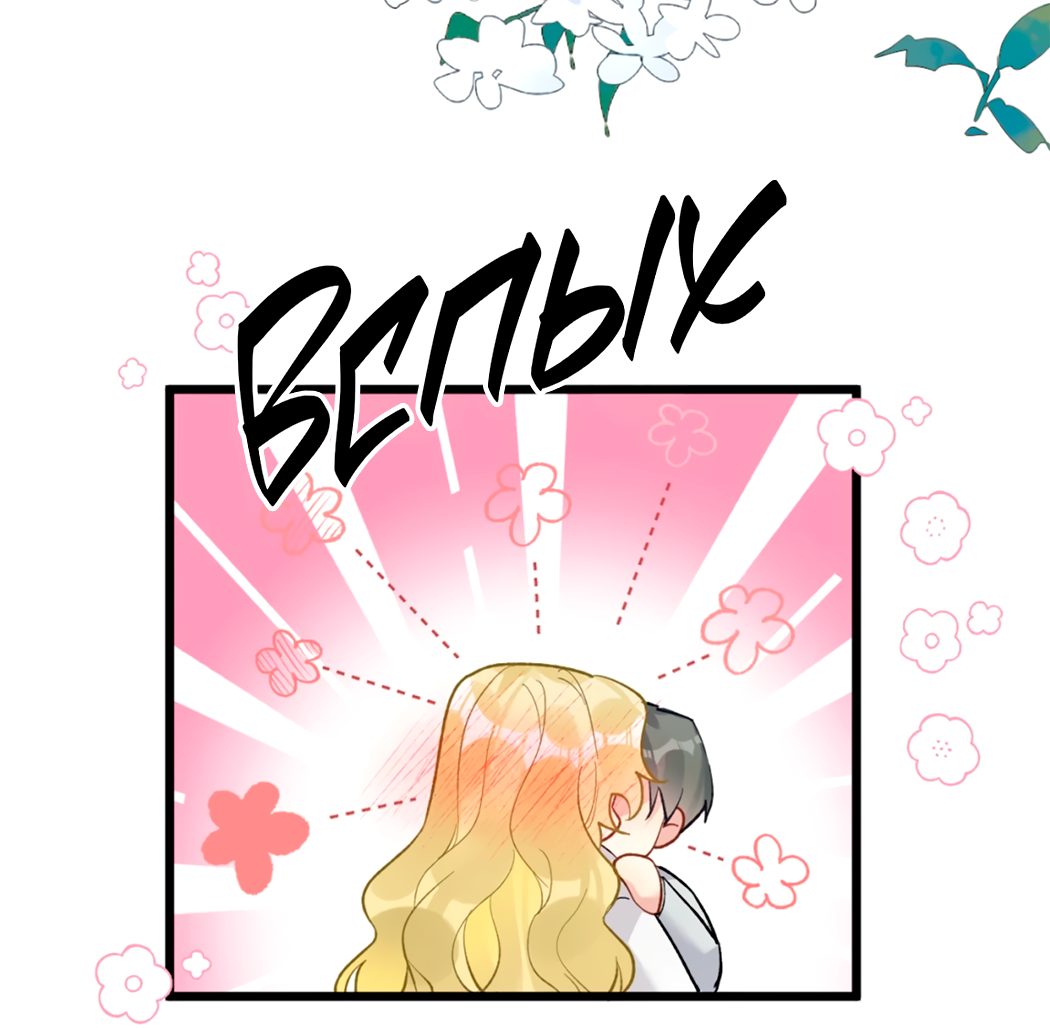 Манга Горячо полюбить тебя - Глава 61 Страница 7