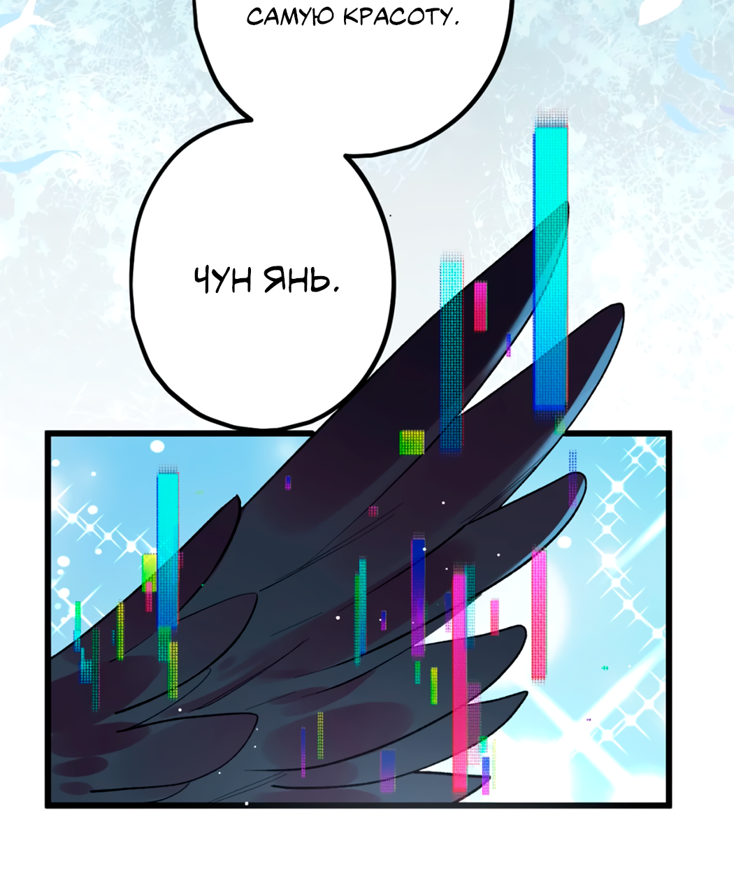 Манга Горячо полюбить тебя - Глава 61 Страница 21