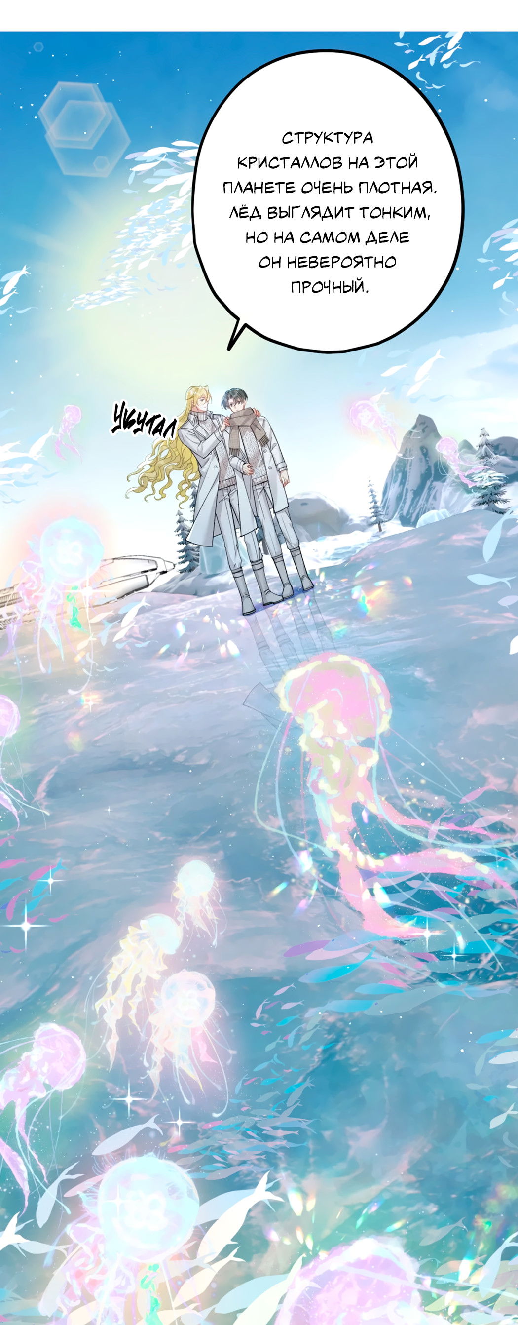 Манга Горячо полюбить тебя - Глава 61 Страница 18