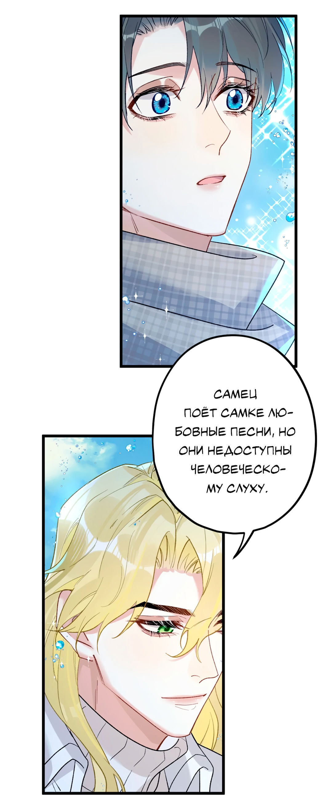 Манга Горячо полюбить тебя - Глава 61 Страница 36