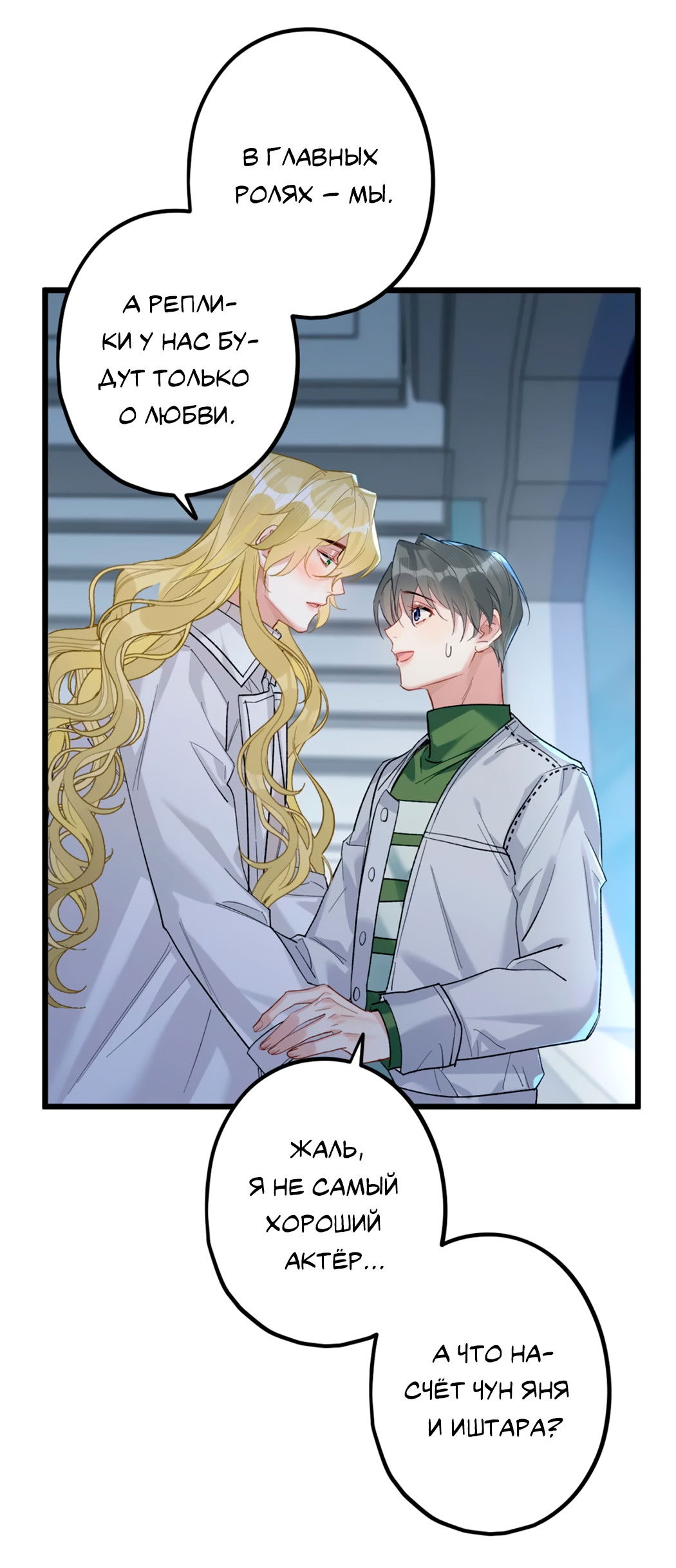 Манга Горячо полюбить тебя - Глава 61 Страница 10