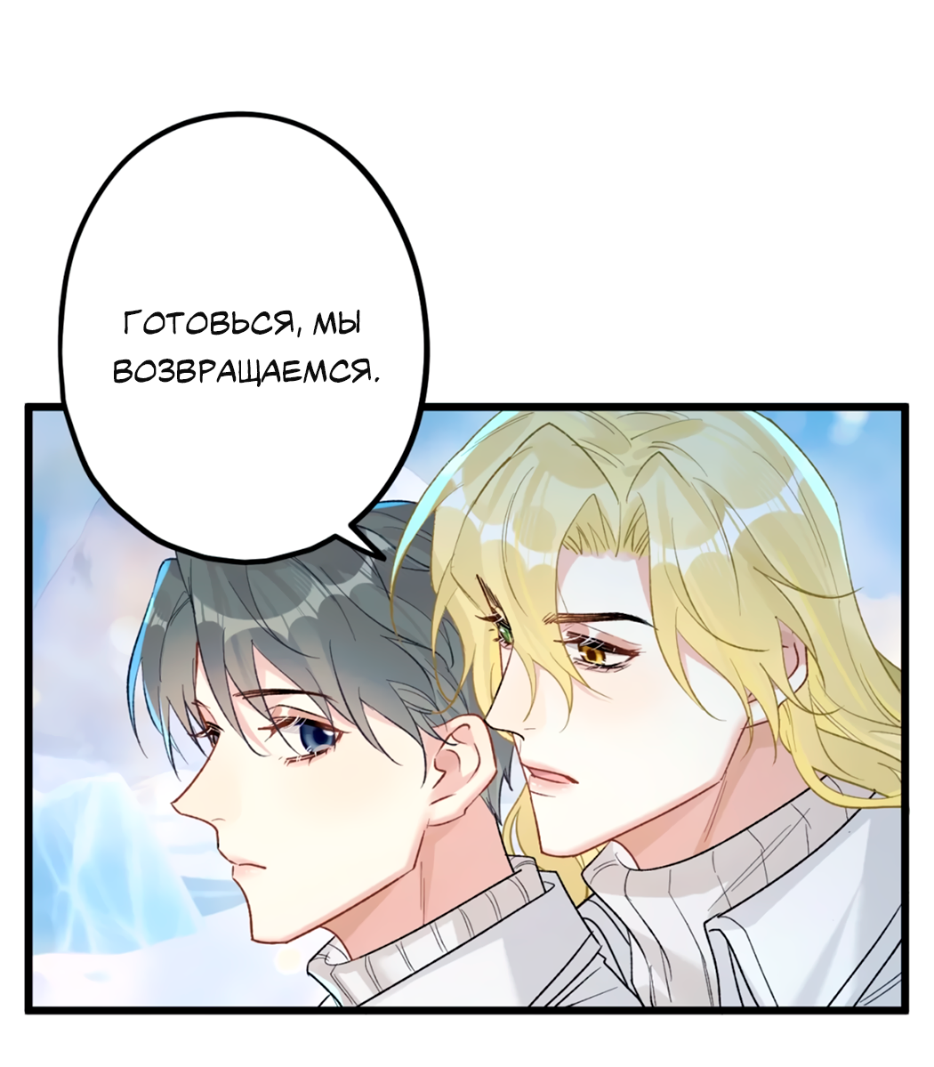 Манга Горячо полюбить тебя - Глава 64 Страница 27