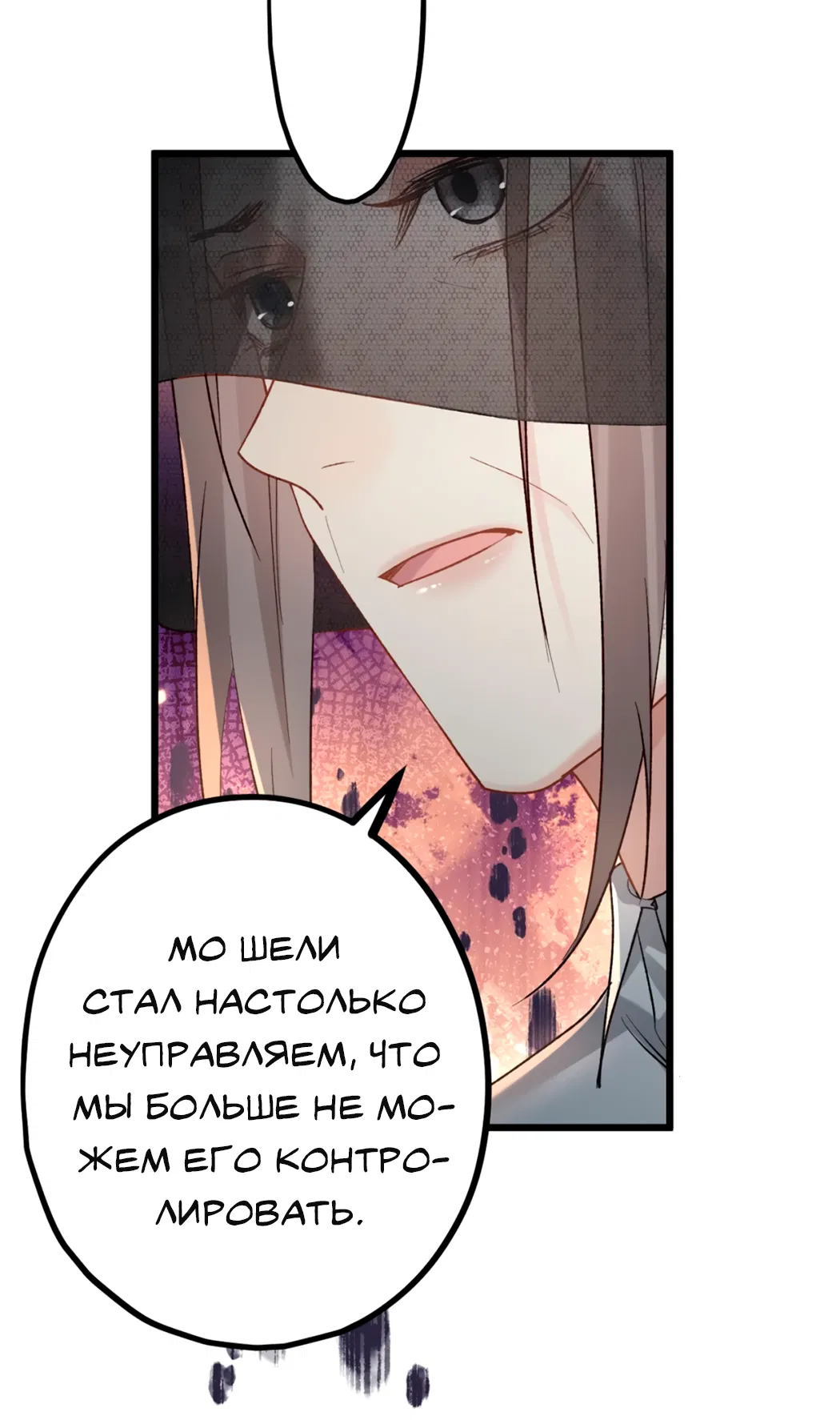 Манга Горячо полюбить тебя - Глава 64 Страница 19