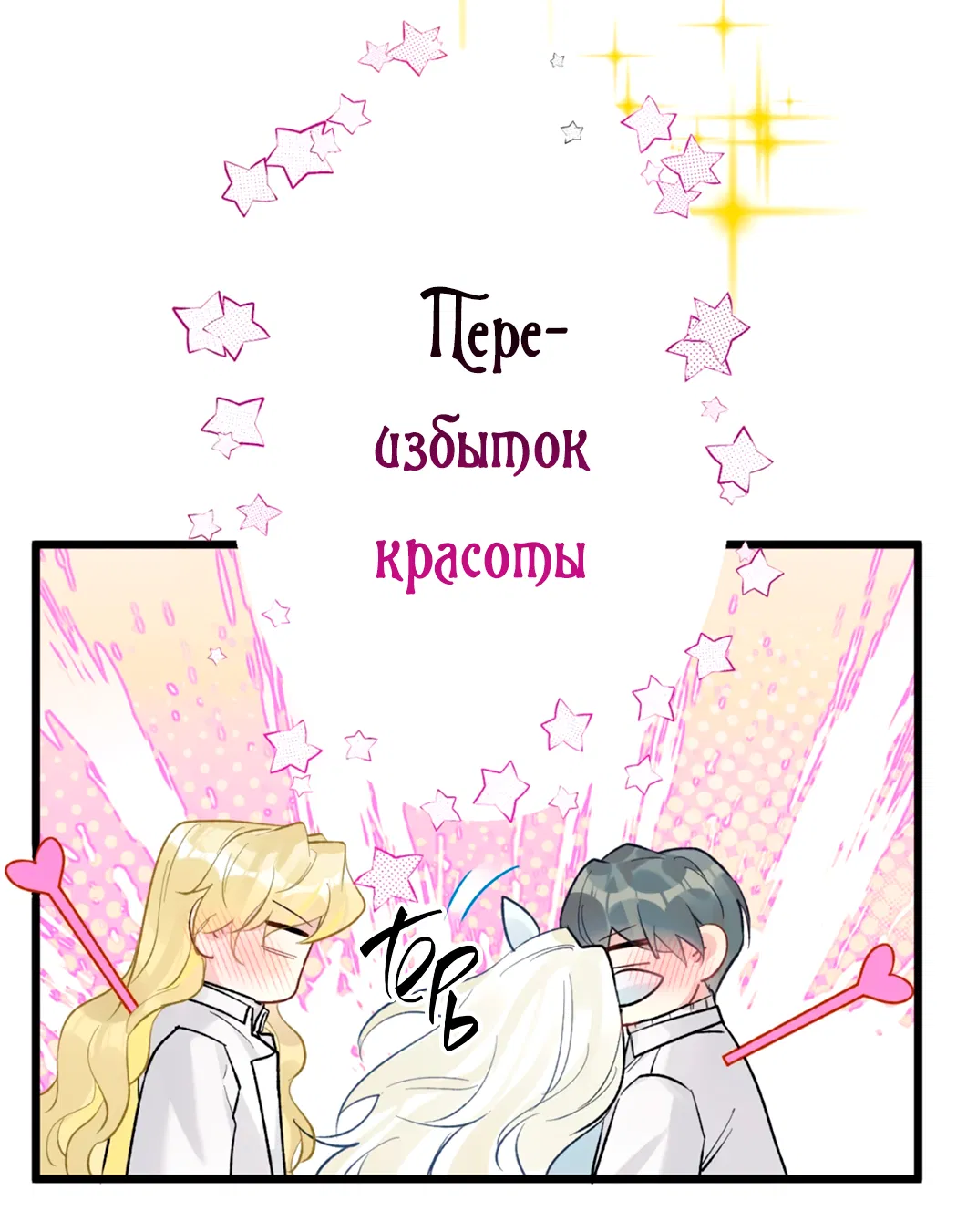 Манга Горячо полюбить тебя - Глава 64 Страница 24