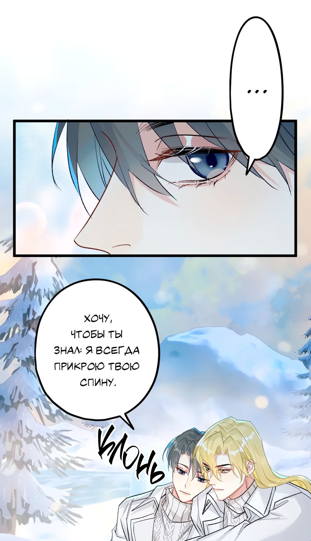 Манга Горячо полюбить тебя - Глава 64 Страница 28