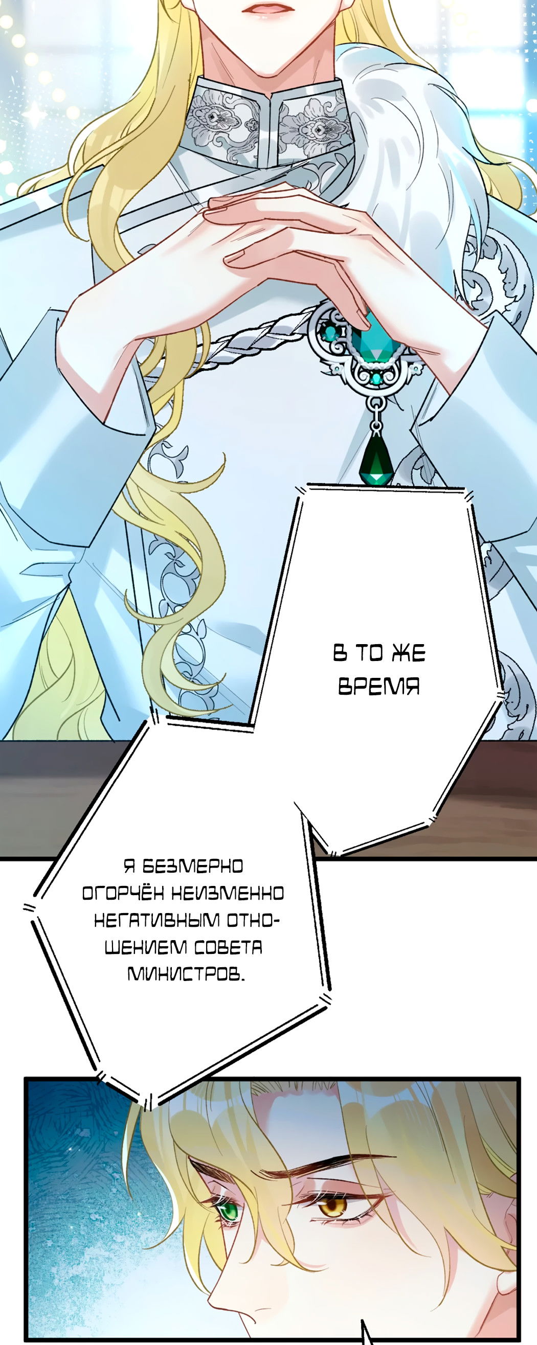 Манга Горячо полюбить тебя - Глава 64 Страница 4