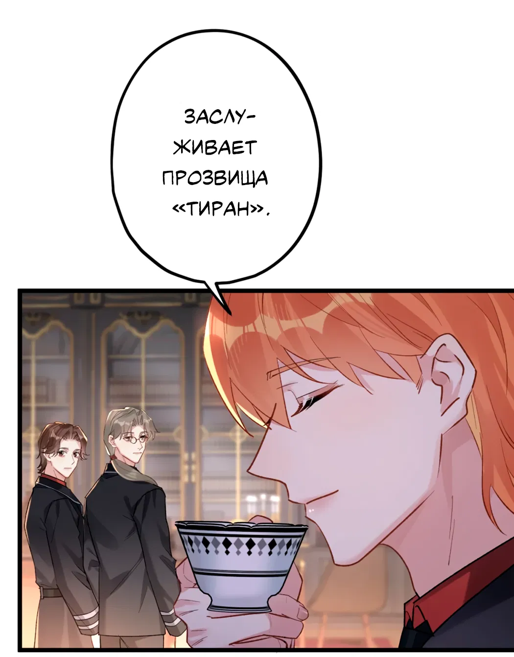 Манга Горячо полюбить тебя - Глава 64 Страница 9