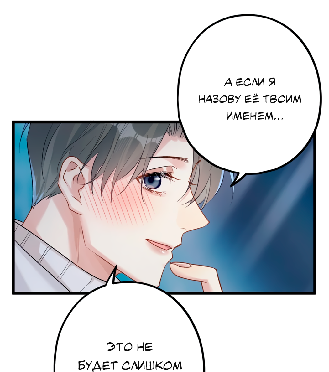 Манга Горячо полюбить тебя - Глава 64 Страница 35