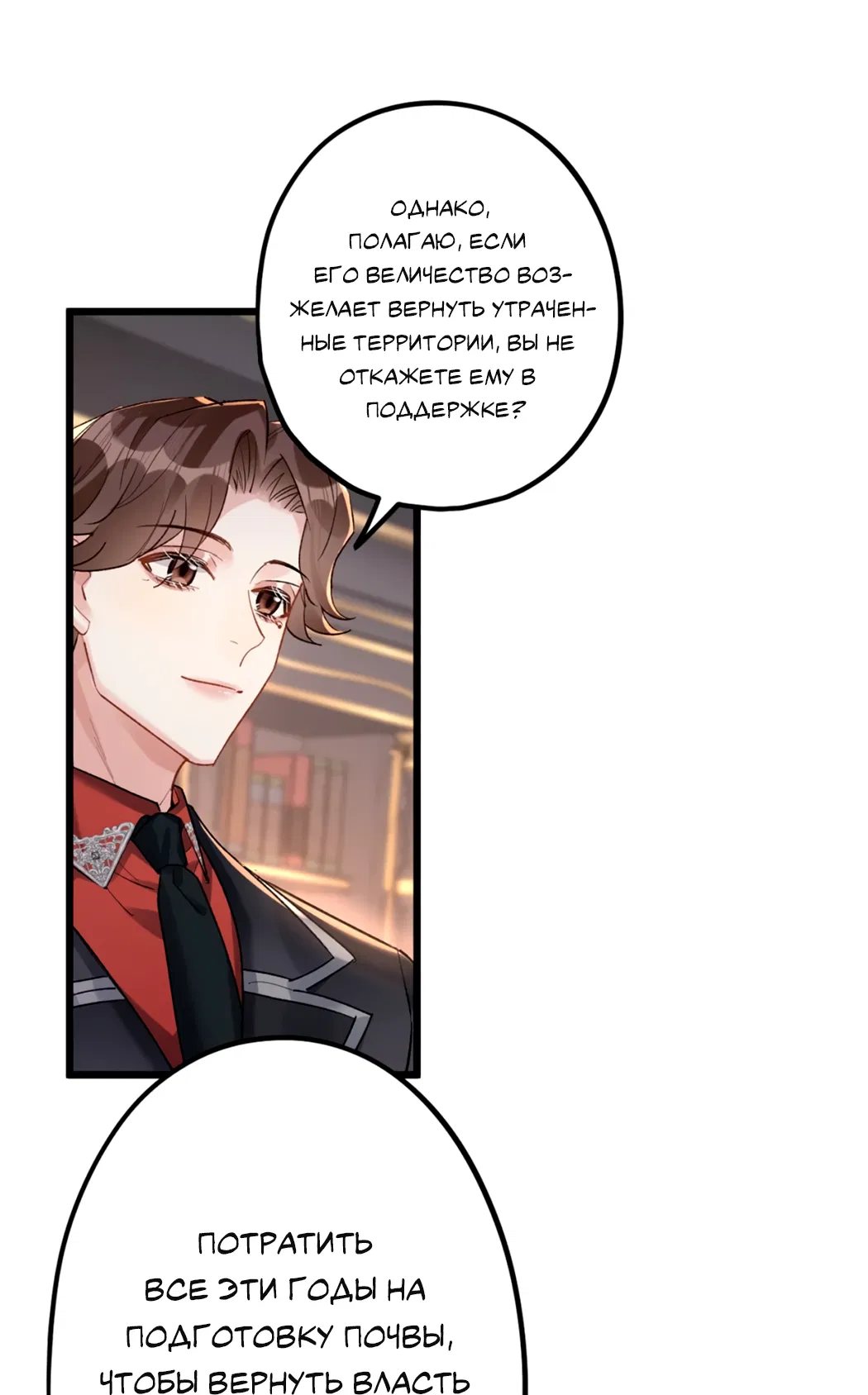 Манга Горячо полюбить тебя - Глава 64 Страница 11