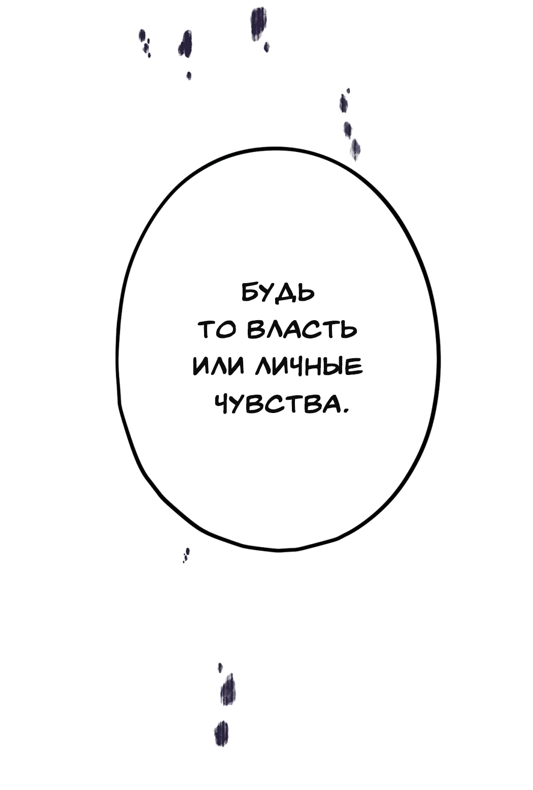 Манга Горячо полюбить тебя - Глава 64 Страница 20