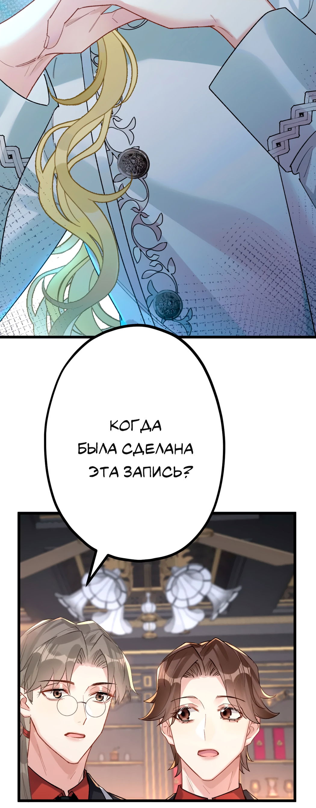 Манга Горячо полюбить тебя - Глава 64 Страница 7