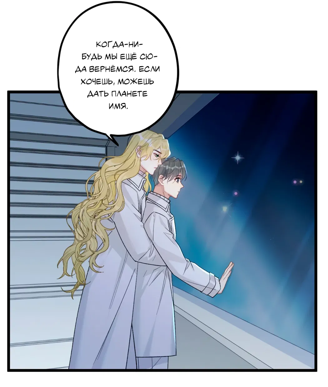 Манга Горячо полюбить тебя - Глава 64 Страница 34