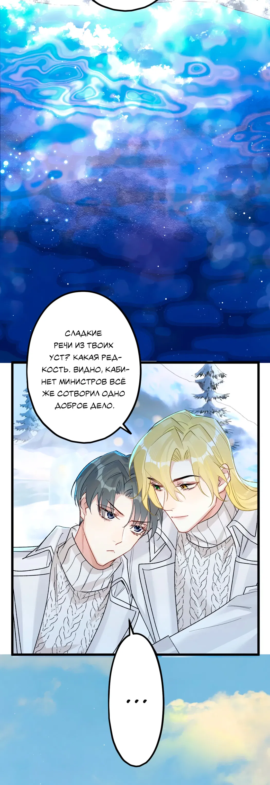 Манга Горячо полюбить тебя - Глава 64 Страница 30