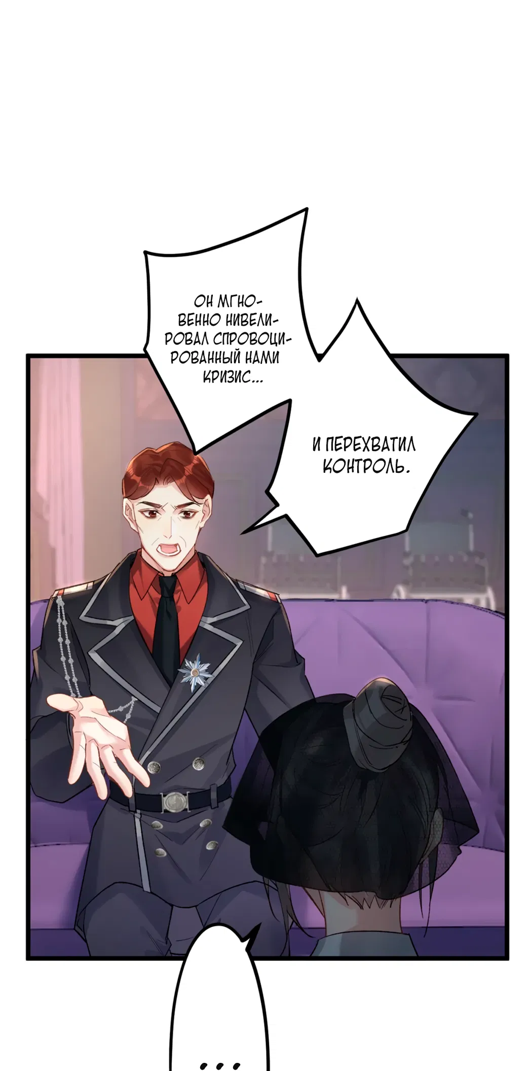 Манга Горячо полюбить тебя - Глава 64 Страница 18