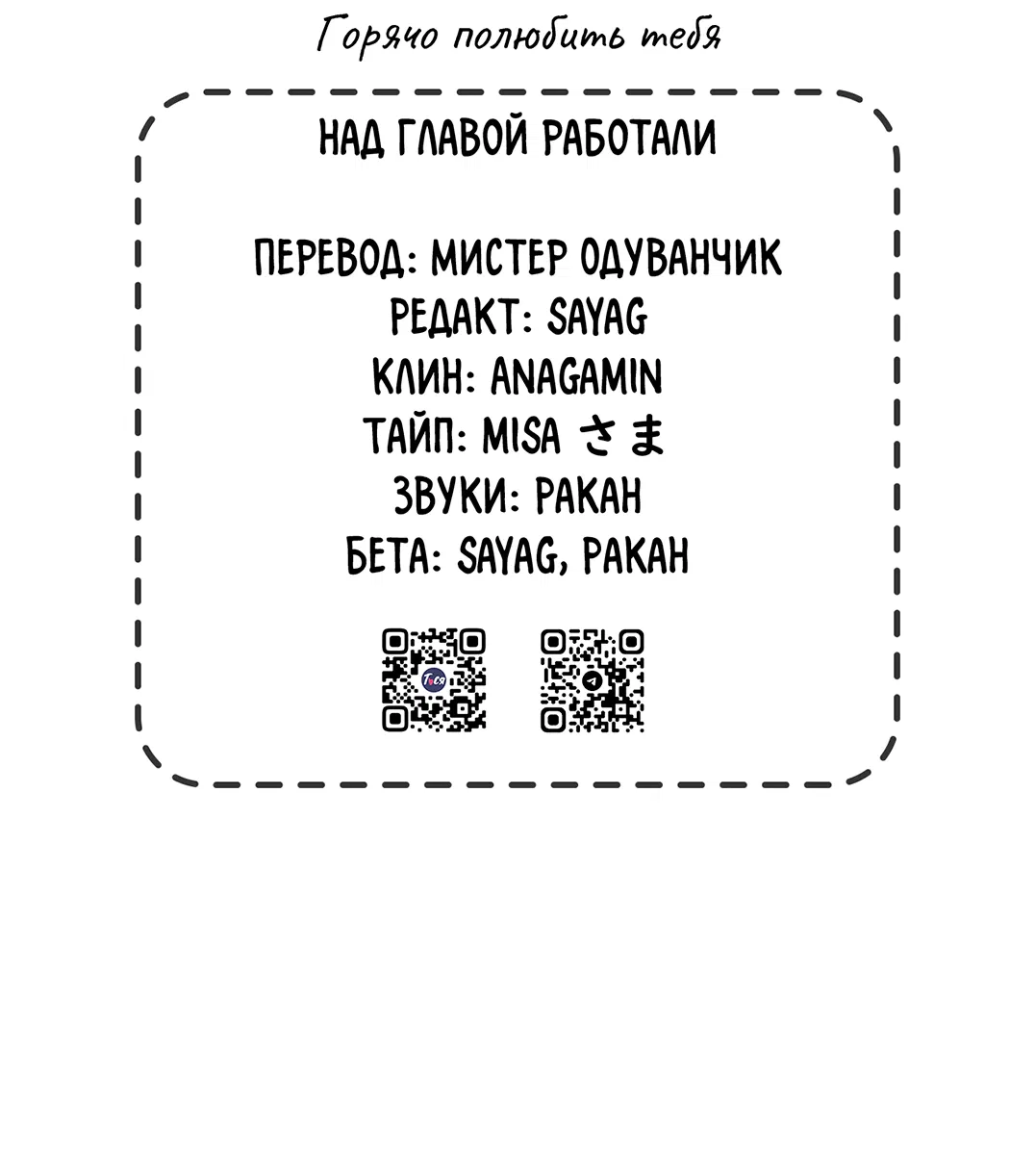 Манга Горячо полюбить тебя - Глава 64 Страница 40