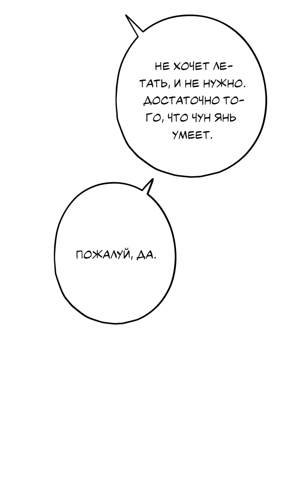 Манга Горячо полюбить тебя - Глава 64 Страница 25