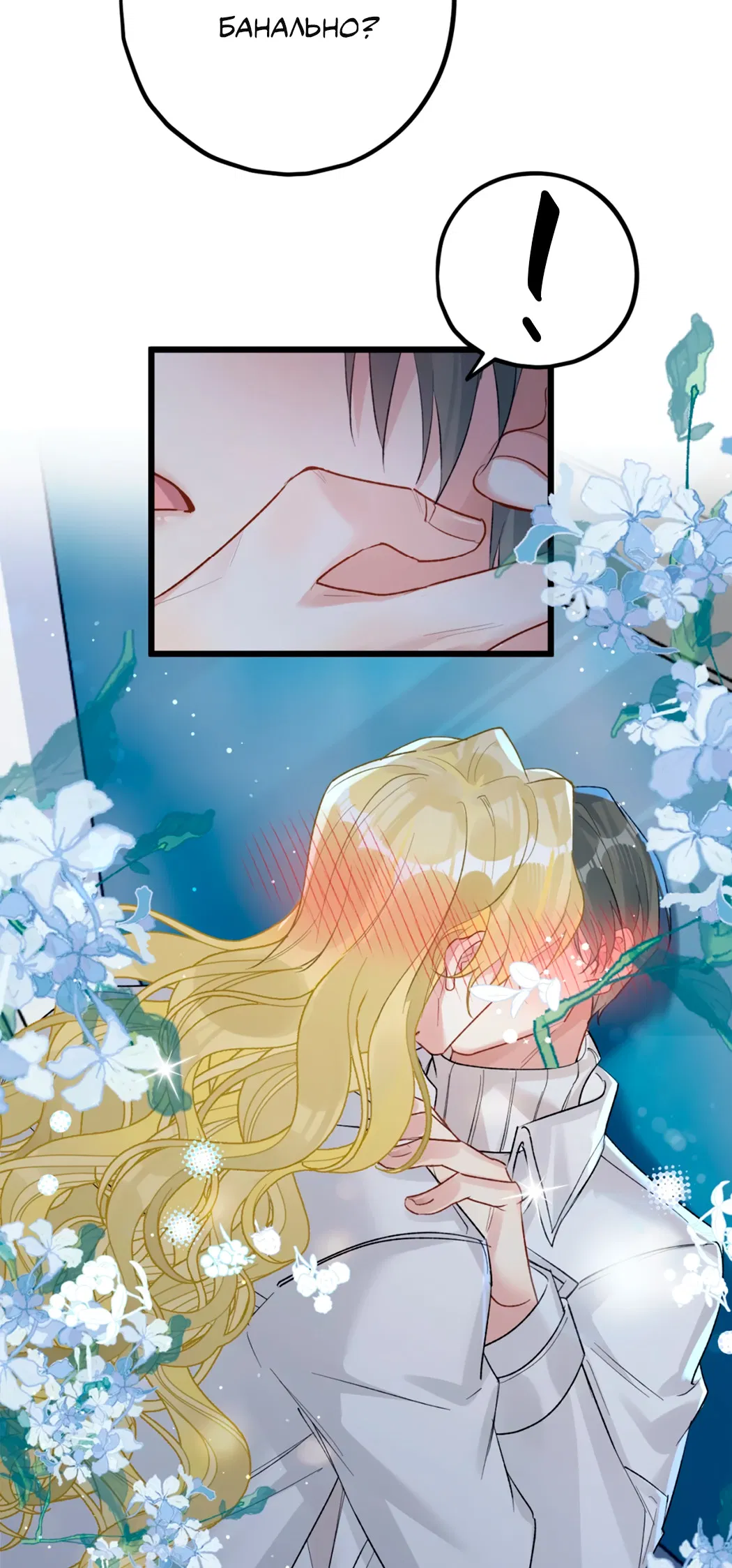 Манга Горячо полюбить тебя - Глава 64 Страница 36