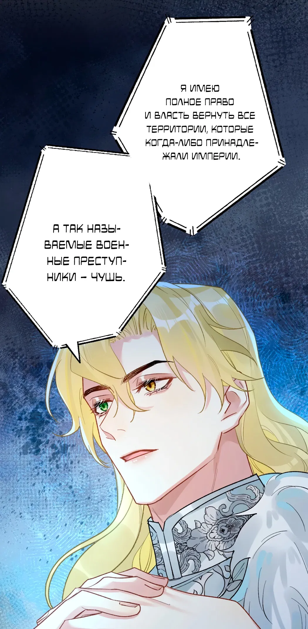 Манга Горячо полюбить тебя - Глава 64 Страница 6