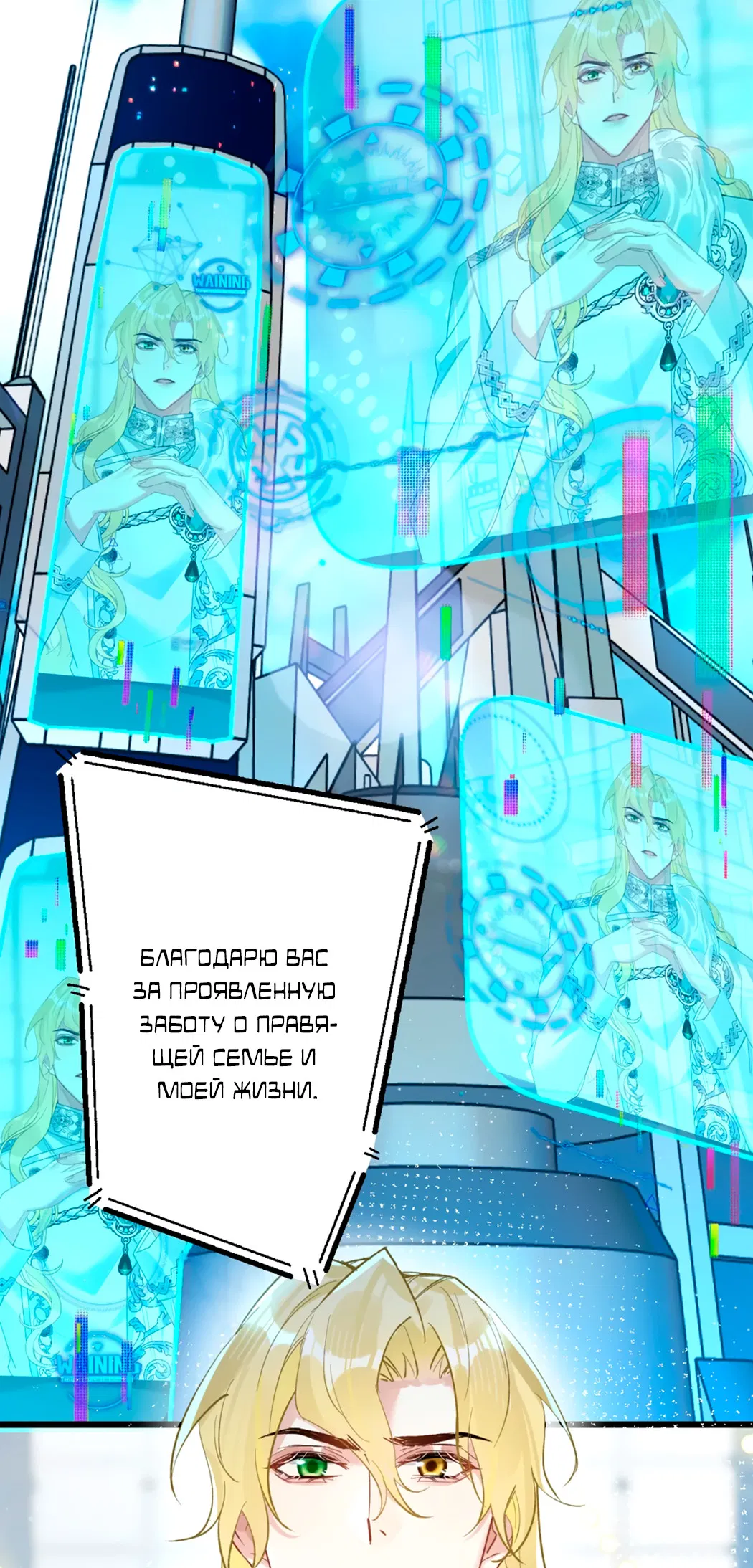 Манга Горячо полюбить тебя - Глава 64 Страница 3