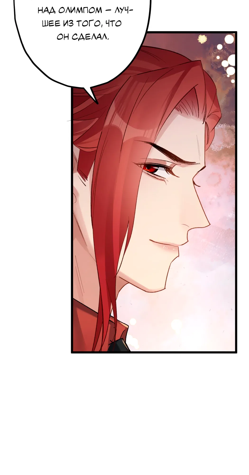 Манга Горячо полюбить тебя - Глава 64 Страница 12