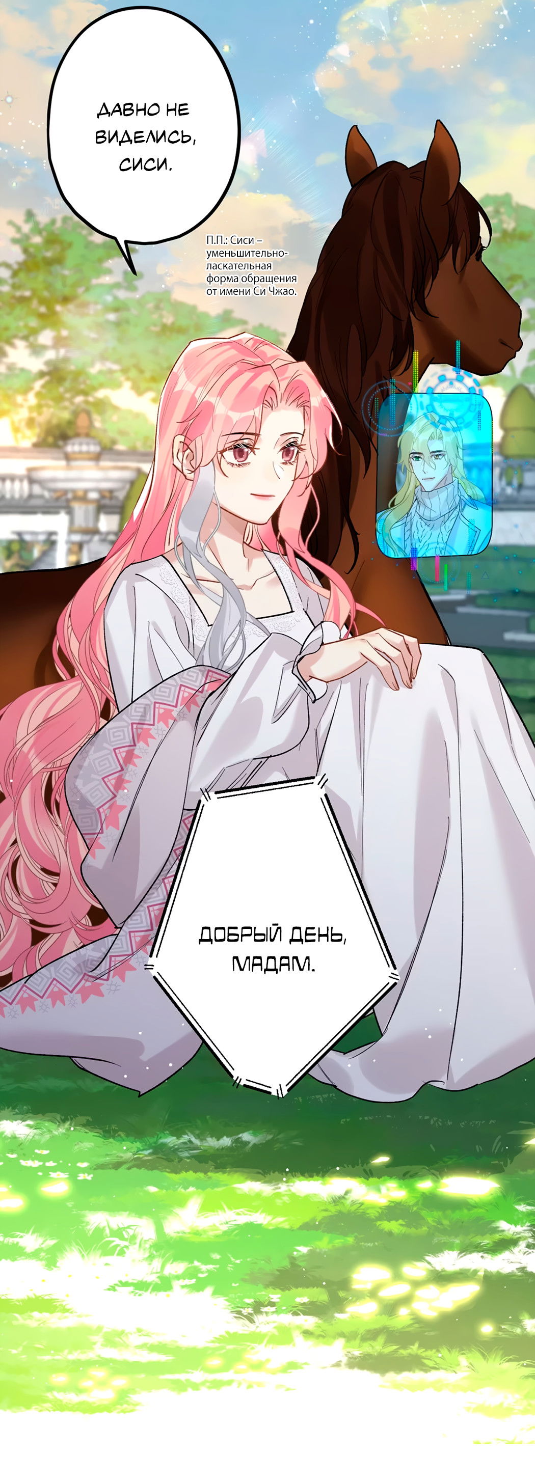 Манга Горячо полюбить тебя - Глава 63 Страница 25