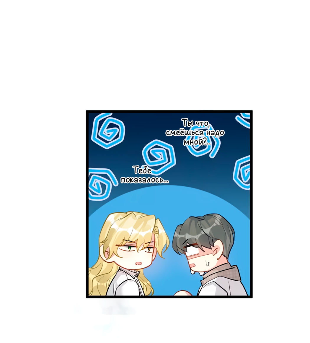 Манга Горячо полюбить тебя - Глава 63 Страница 8