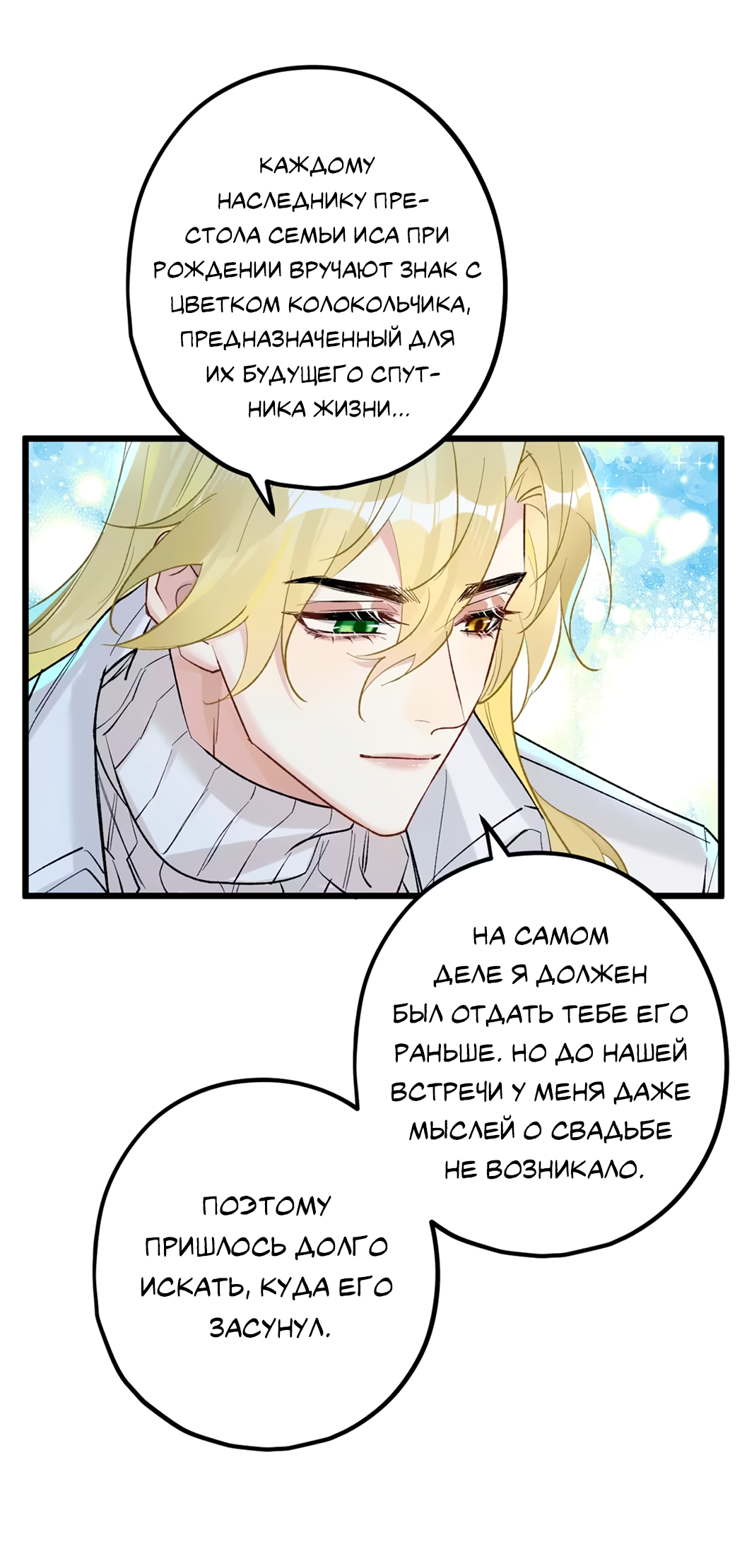 Манга Горячо полюбить тебя - Глава 63 Страница 39