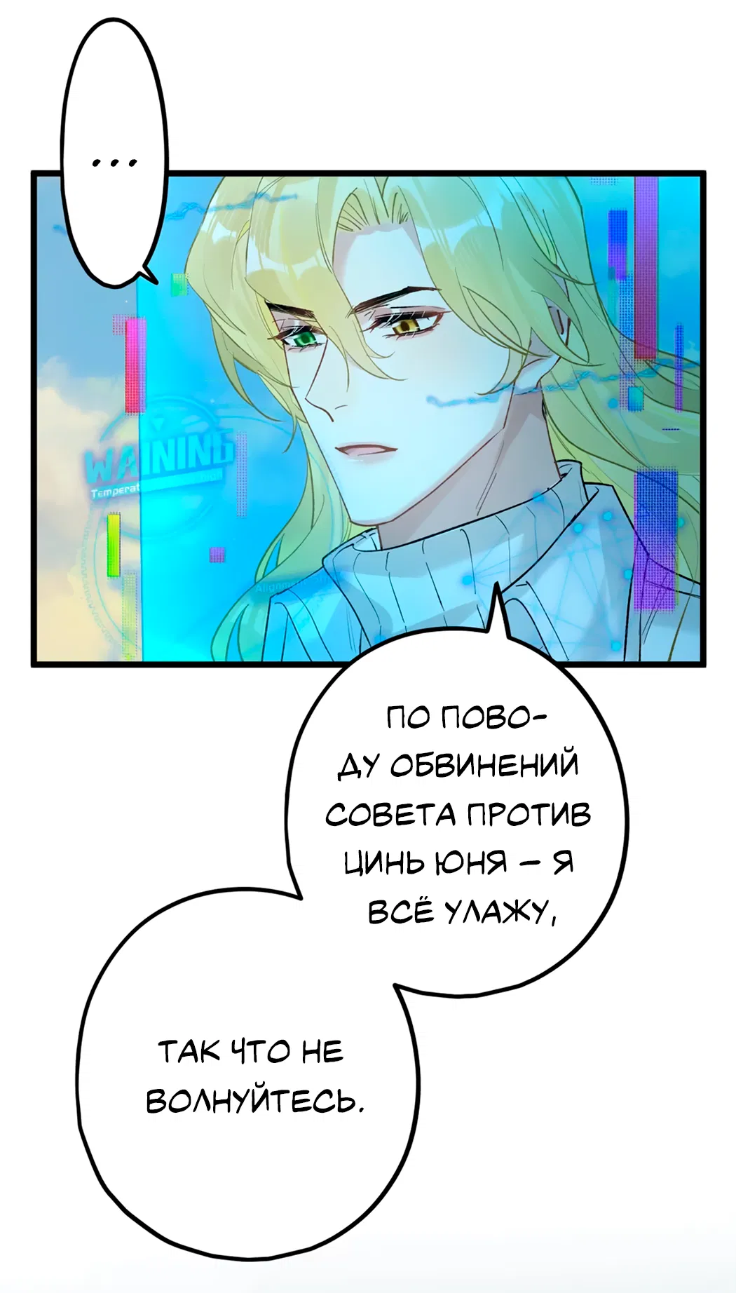 Манга Горячо полюбить тебя - Глава 63 Страница 32