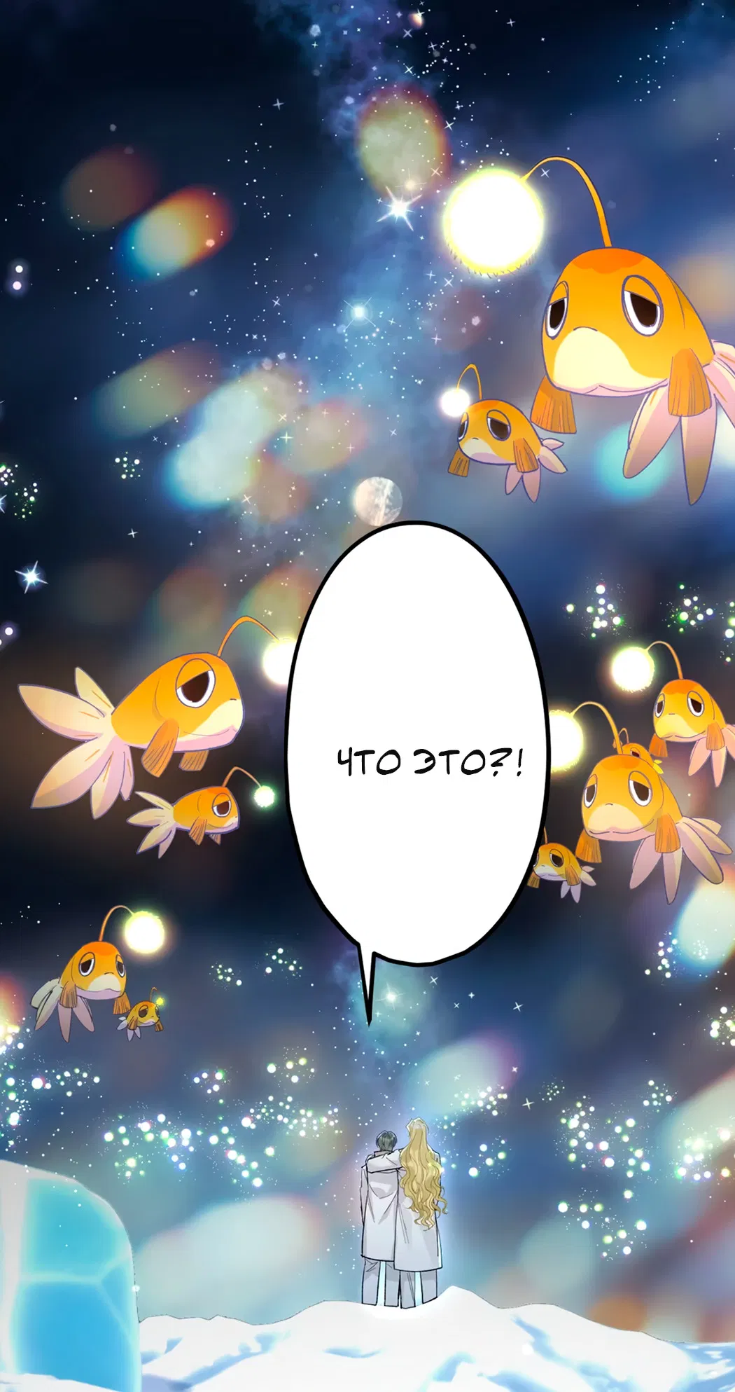 Манга Горячо полюбить тебя - Глава 63 Страница 4