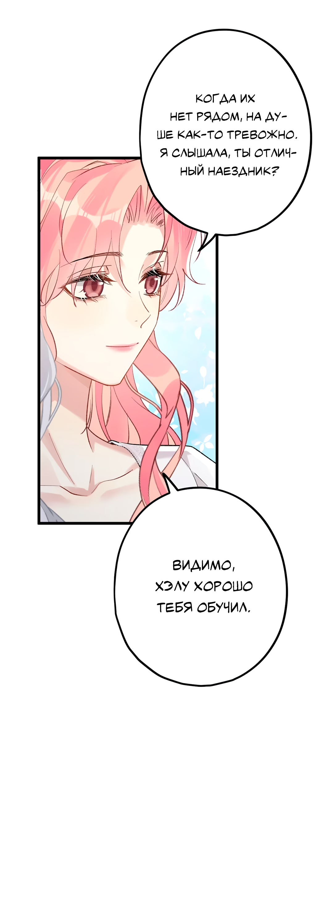 Манга Горячо полюбить тебя - Глава 63 Страница 27