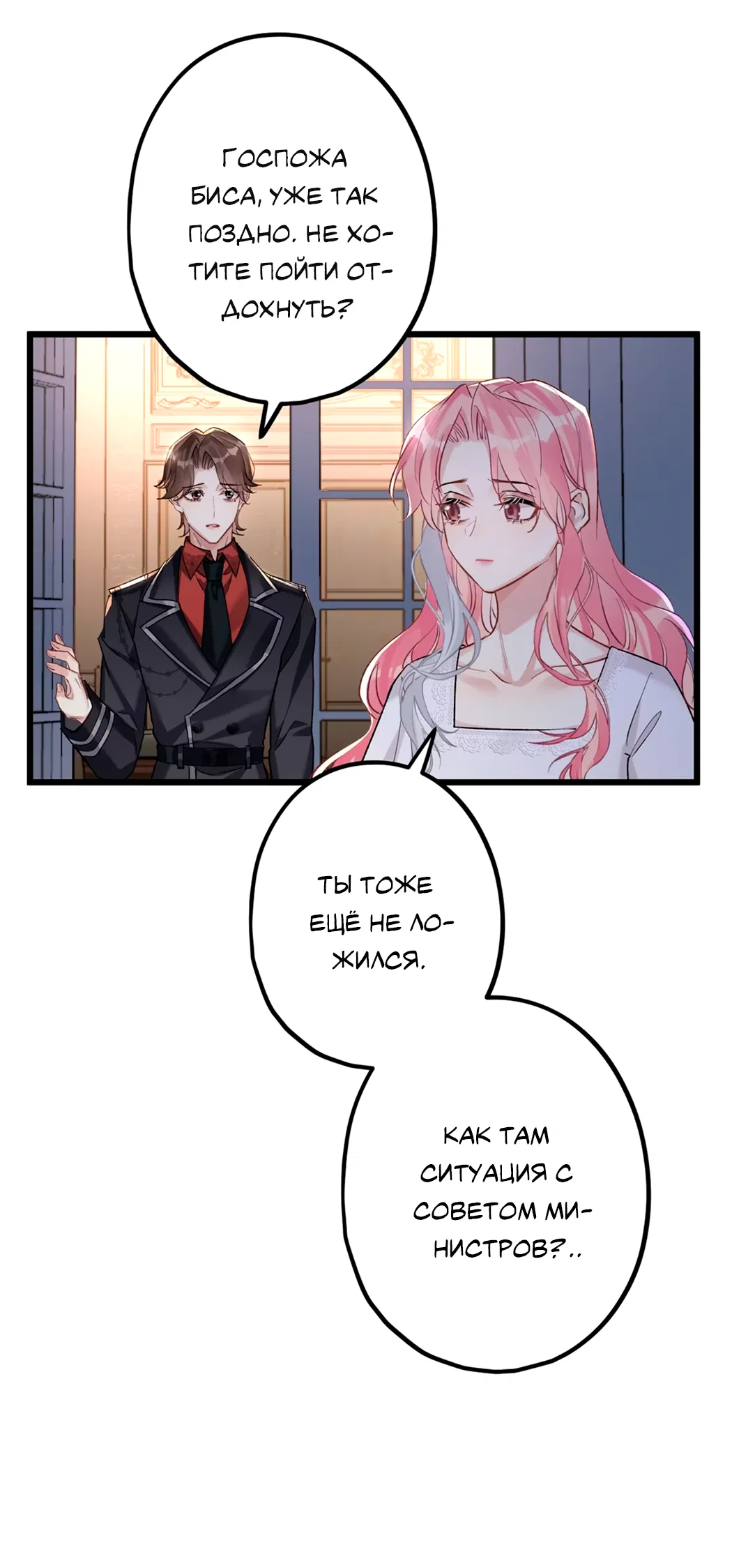 Манга Горячо полюбить тебя - Глава 63 Страница 17