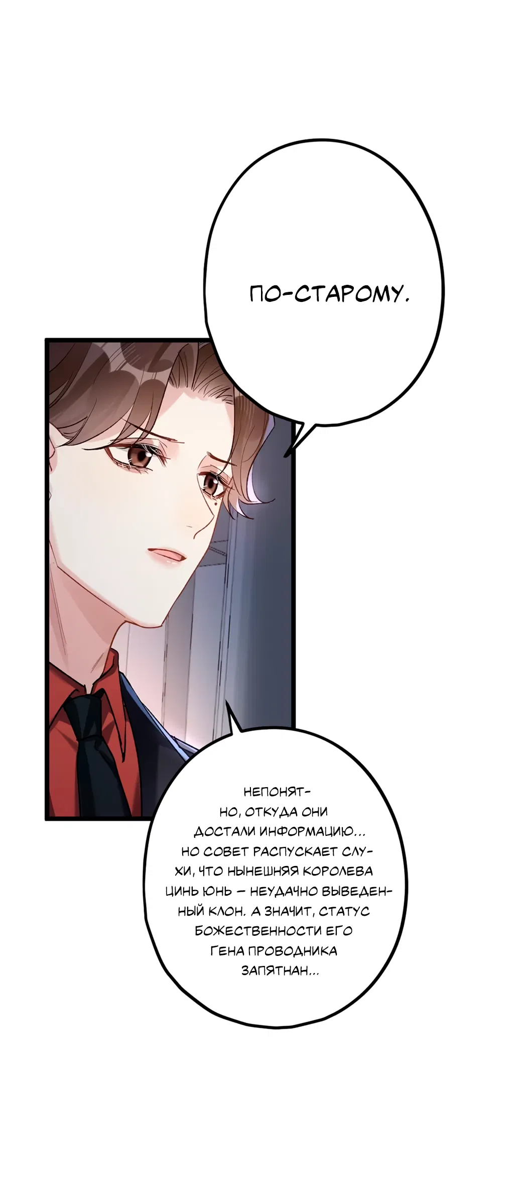 Манга Горячо полюбить тебя - Глава 63 Страница 18