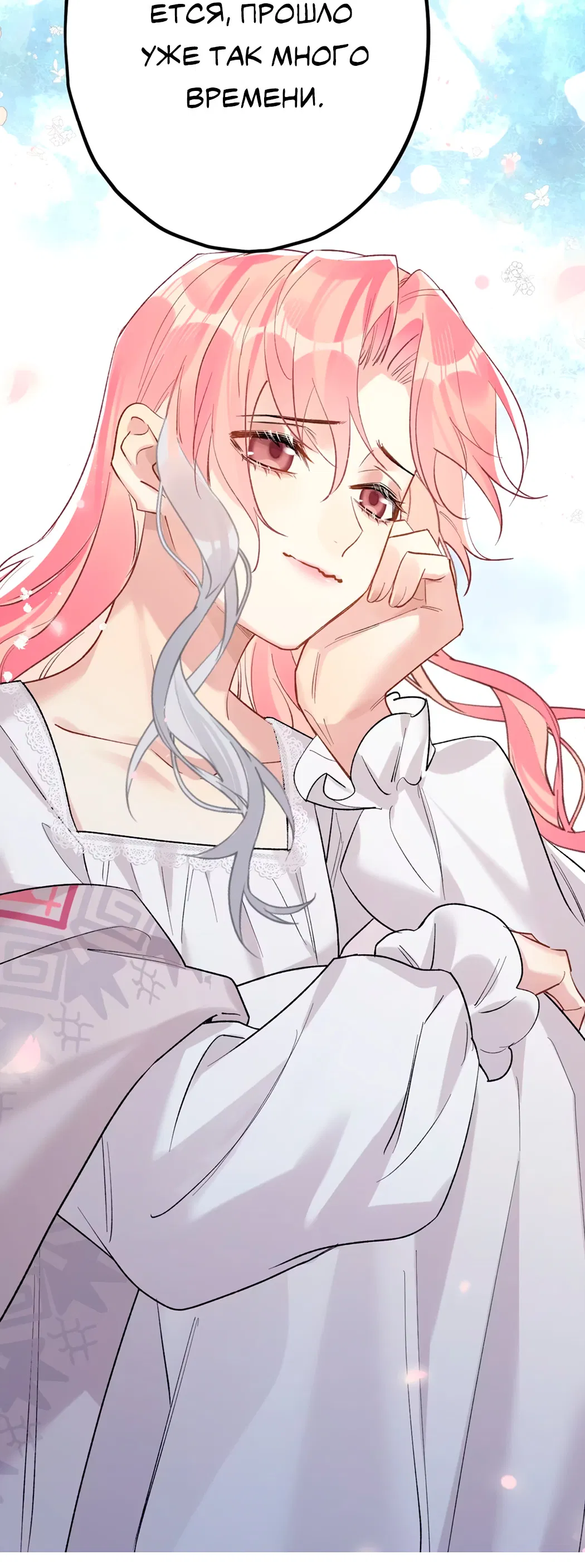 Манга Горячо полюбить тебя - Глава 63 Страница 31