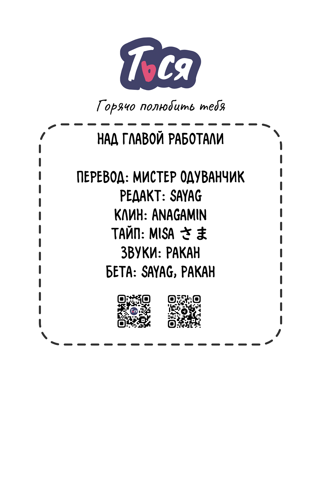 Манга Горячо полюбить тебя - Глава 63 Страница 46