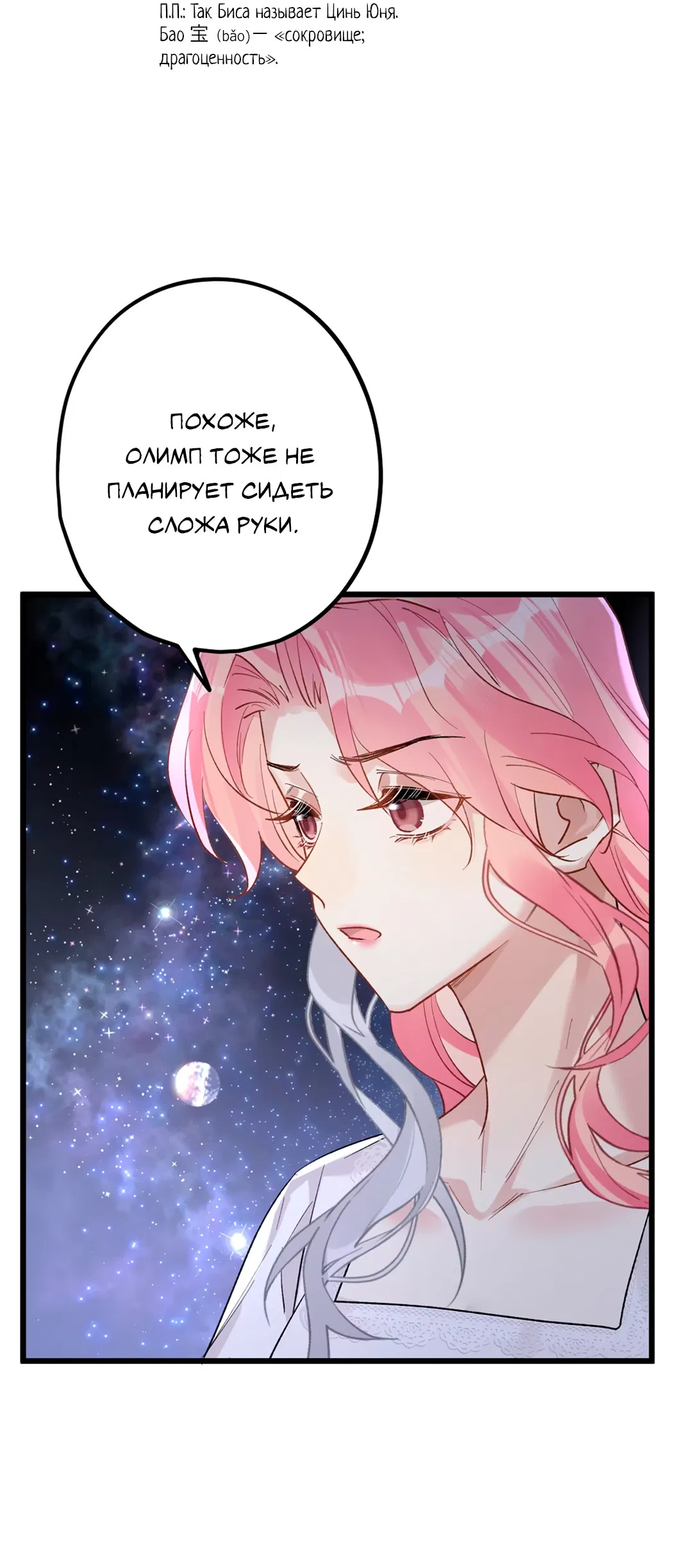 Манга Горячо полюбить тебя - Глава 63 Страница 21