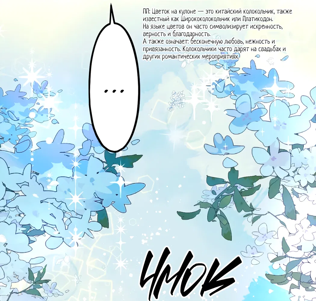 Манга Горячо полюбить тебя - Глава 63 Страница 42