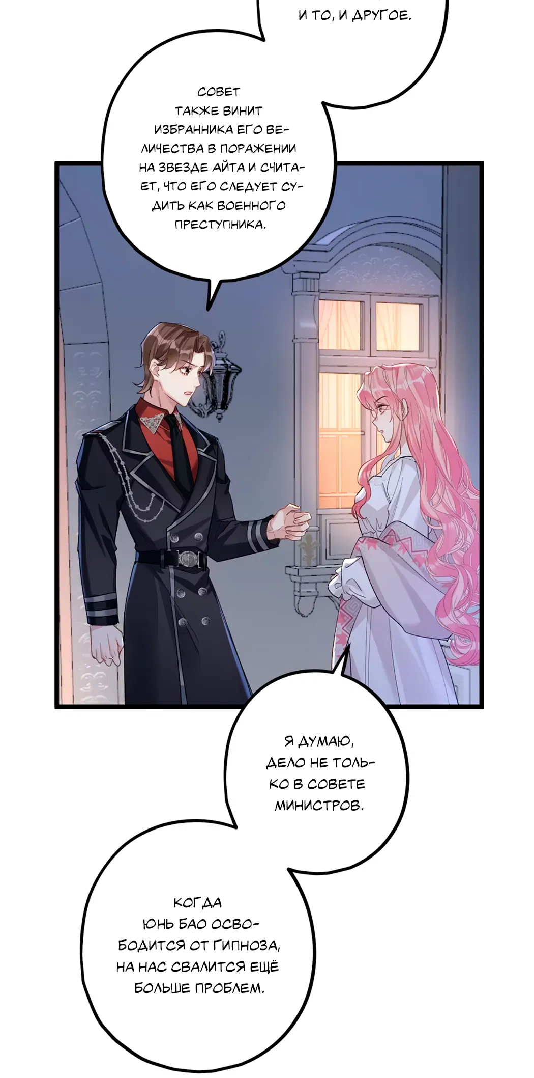 Манга Горячо полюбить тебя - Глава 63 Страница 20