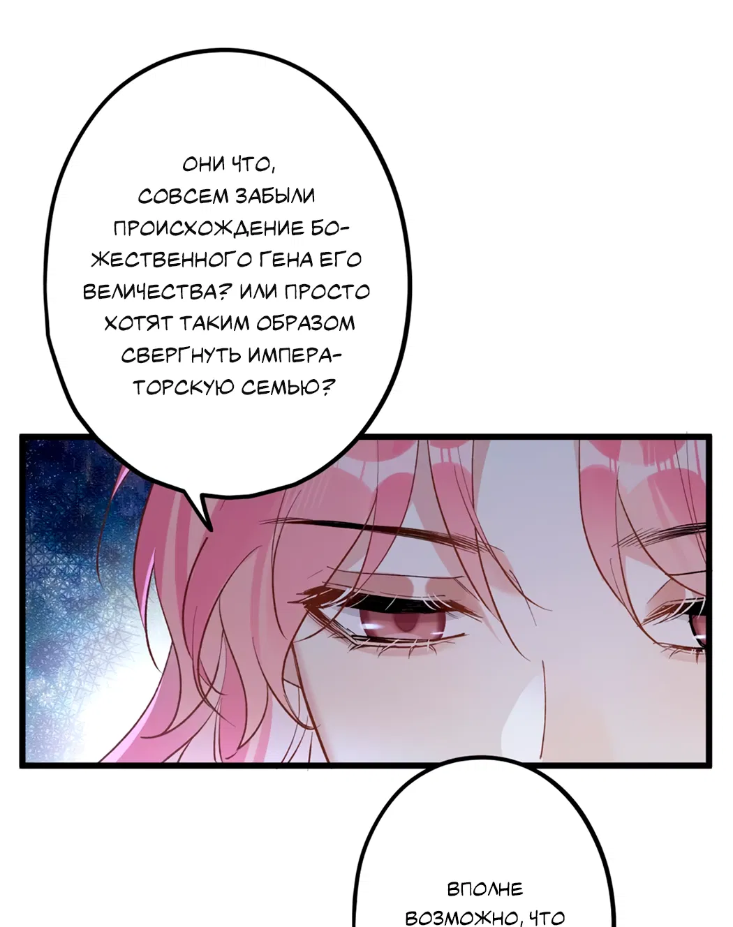 Манга Горячо полюбить тебя - Глава 63 Страница 19