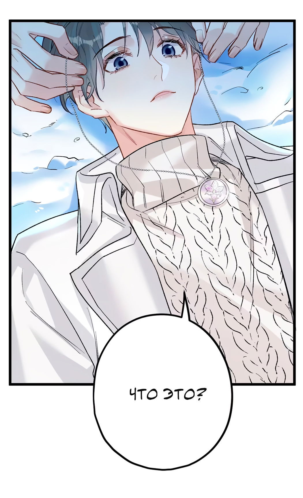 Манга Горячо полюбить тебя - Глава 63 Страница 38