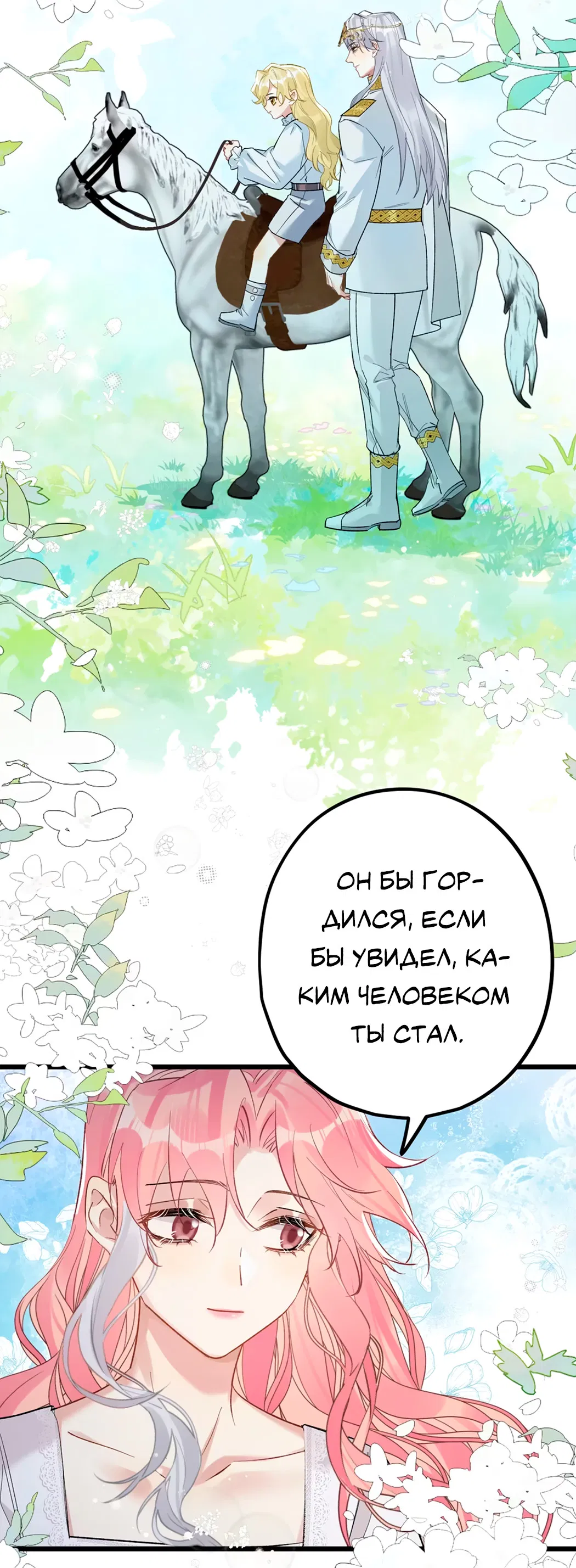 Манга Горячо полюбить тебя - Глава 63 Страница 29