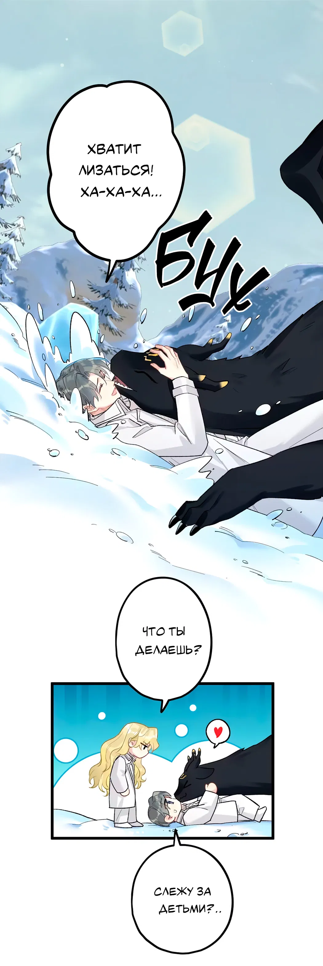 Манга Горячо полюбить тебя - Глава 63 Страница 36