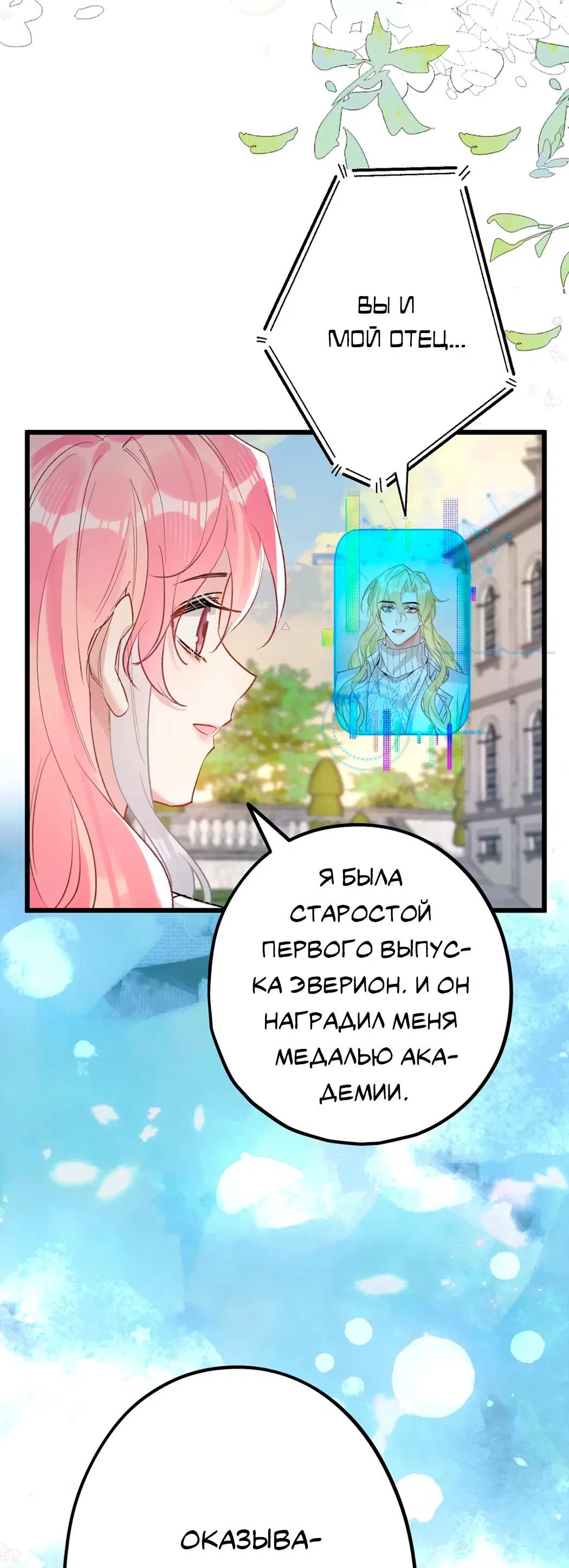 Манга Горячо полюбить тебя - Глава 63 Страница 30