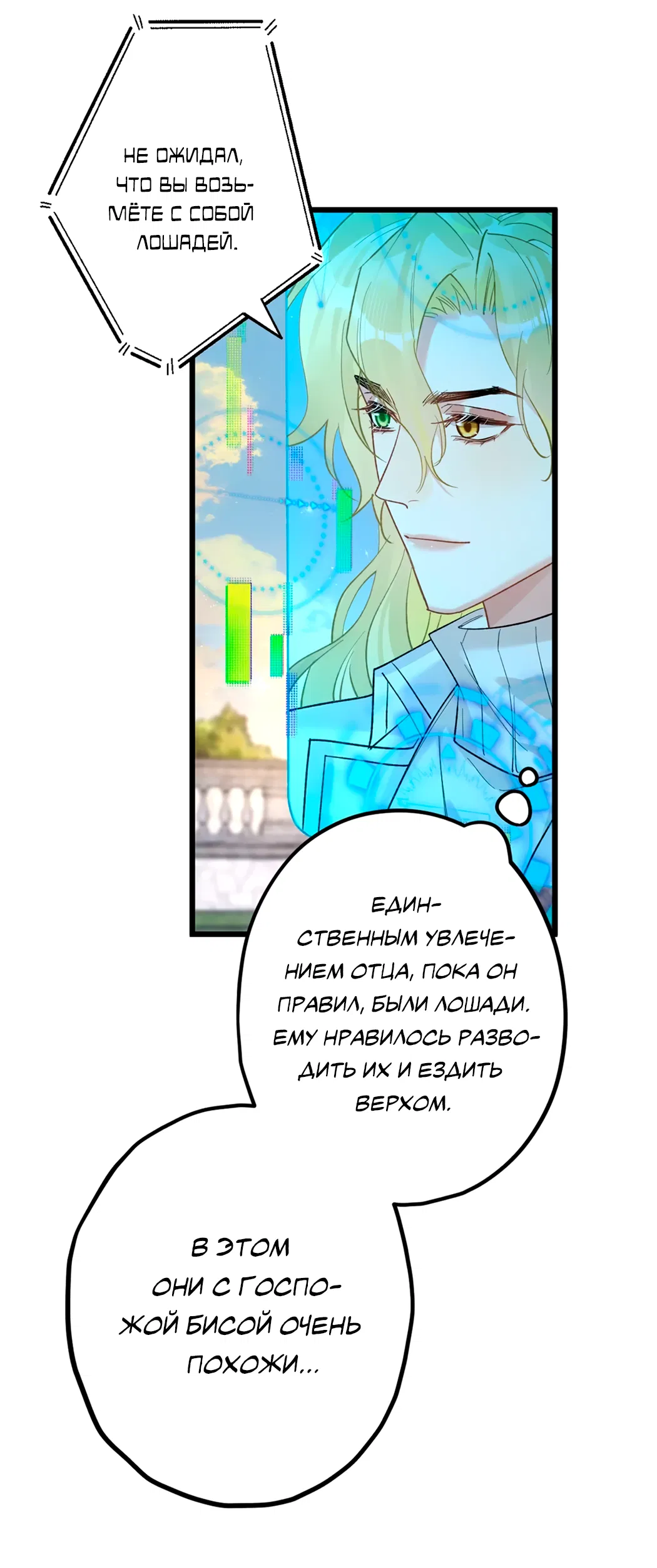 Манга Горячо полюбить тебя - Глава 63 Страница 26